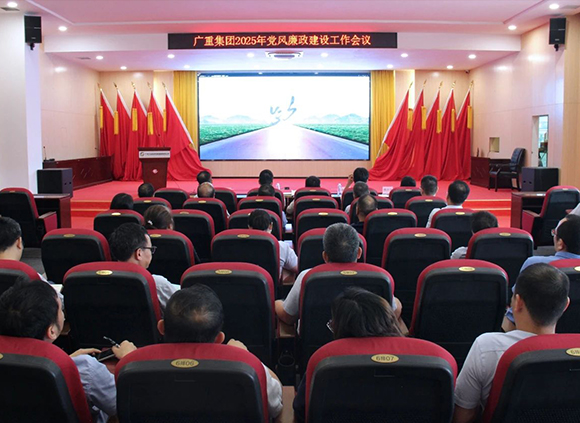 AK（中国）集团召开2025年党风廉政建设工作会议