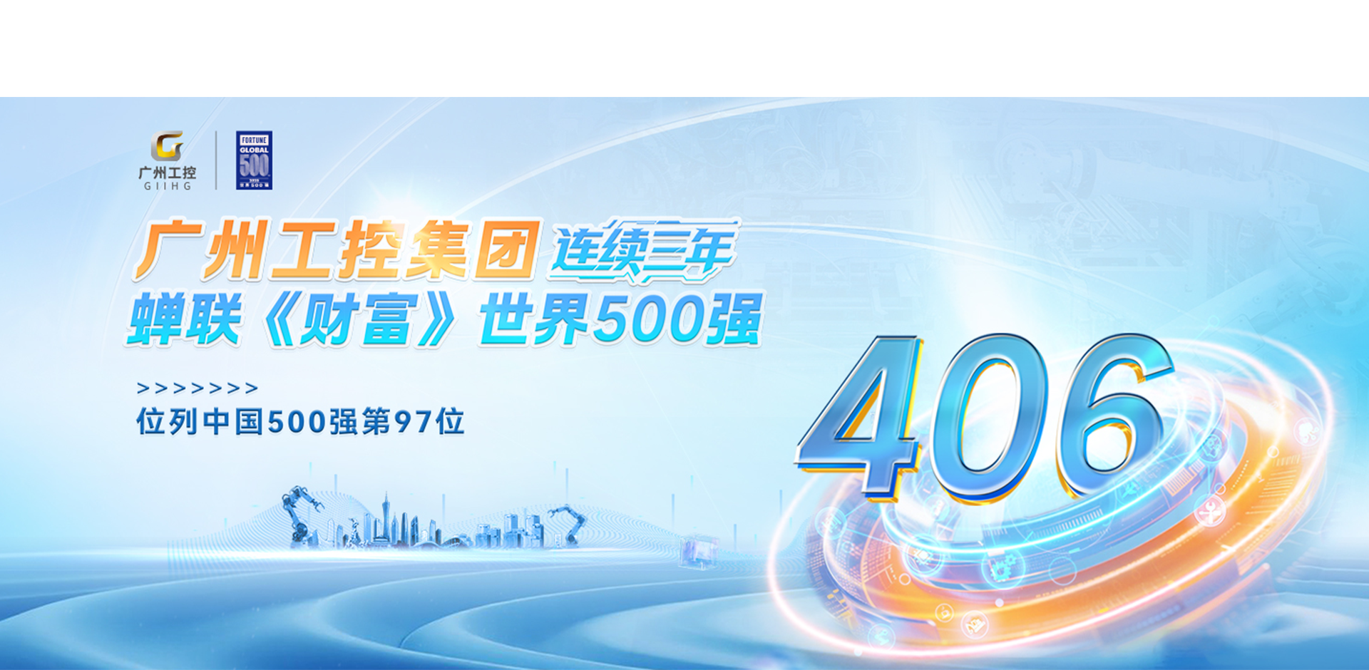 2025年工控世界500强主视觉