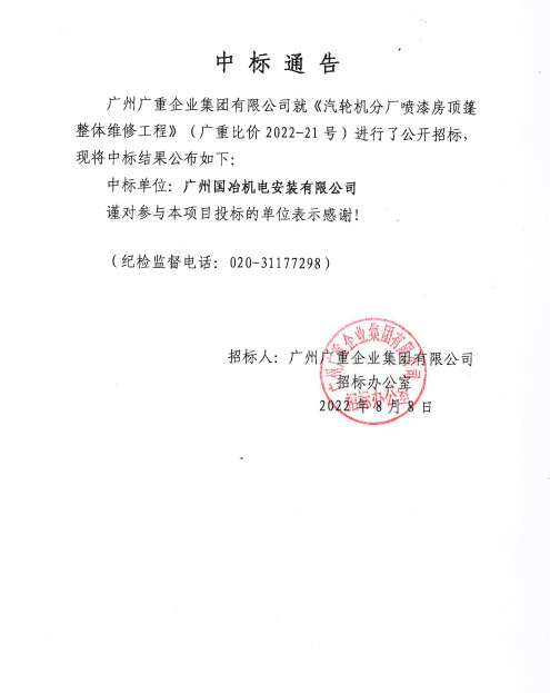 AK网电脑版-AK（中国）集团AK网电脑版-AK（中国）
分厂喷漆房顶篷整体维修工程 中标公示.png