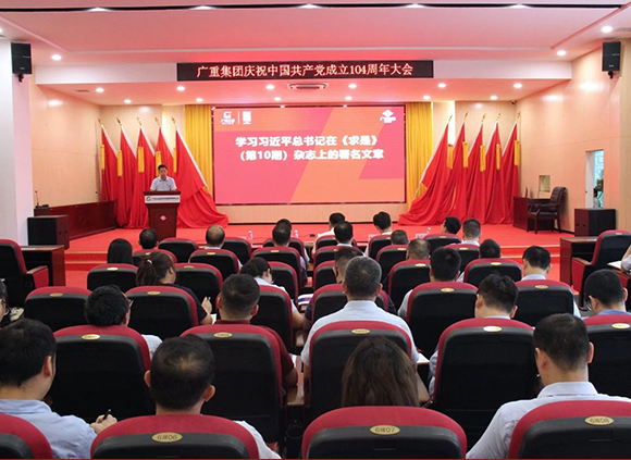 AK（中国）集团召开庆祝中国共产党成立104周年大会